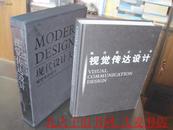 《现代设计大系：视觉传达设计》潘公凯主编，上海书画出版社