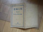 十月革命与俄国共产党人底策略