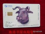 中国电信卡—国宝回归（圆明园牛首铜像）