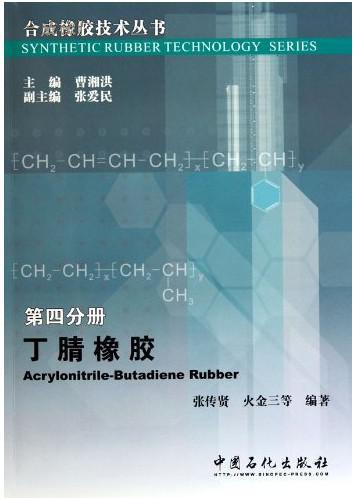 丁腈橡胶生产配方工艺技术大全