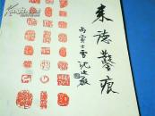 来德印痕