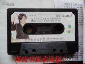 磁带——张宇(爱情条约)(有歌词,有说明)