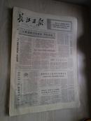 长江日报1972年11月2日