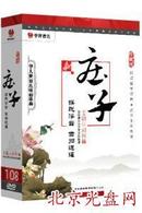 庄子(10DVD)刘兴林正版、