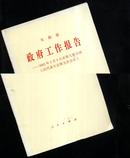 政府工作报告:2002年3月5日在第九届全国人民代表大会第五次会议上