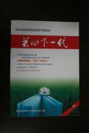 关心下一代2014年第9期