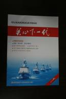 关心下一代2014年第8期