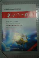 关心下一代2014年第1期