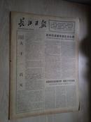 长江日报1977年9月20日