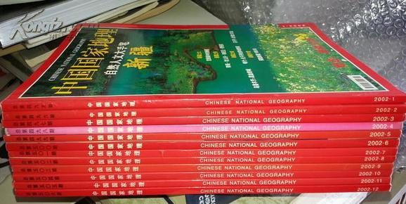 中国国家地理 2002全年1-12期共12本合售，第7，第12期2本有地图.