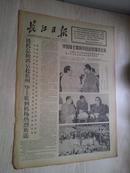 长江日报1977年9月4日