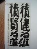 李世南画集--岁月系列34页《边缘艺术》曾宓书法等、大16开版本画集