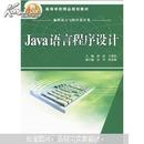 Java语言程序设计