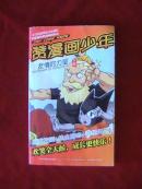 赞漫画少年:友情的力量(下)
