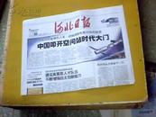 河北日报 2011年11月3日[12版全]天宫一号成功对接神舟八号