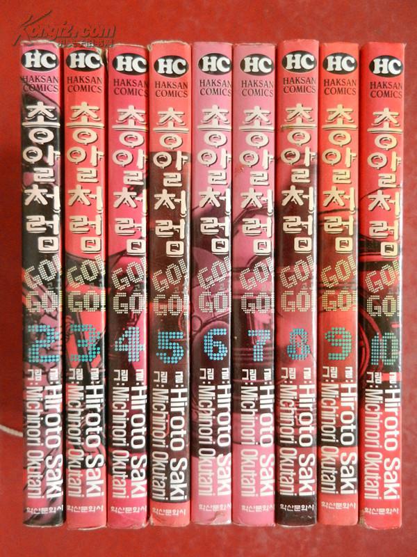 韩国原版  漫画 GO!GO!（2、3、4、5、6、7、8、9、10）9本合售