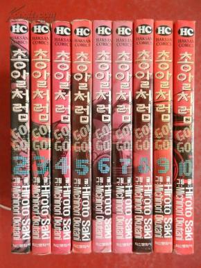 韩国原版  漫画 GO!GO!（2、3、4、5、6、7、8、9、10）9本合售