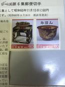 传统工艺品碗日本邮票样票2枚