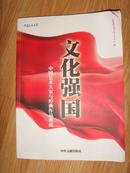 中国艺术家与经典作品典藏--文化强国（沈鹏等15个大家作品）