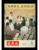 无线电1974-3