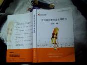 自然声乐教学法实用教程