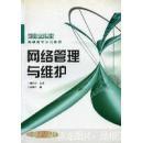 網(wǎng)絡(luò)管理與維護(hù)（王興寶主編 機(jī)械工業(yè)出版社）