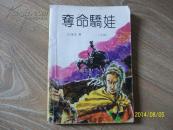 夺命娇娃（上)