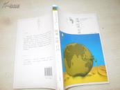 中国寓言作家系列 湿地 沙漠 石油 作者签名