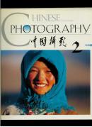 中国摄影2003.2（原价19元）
