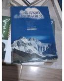 青藏高原的大地测量研究(16开精装本) 9787535224484