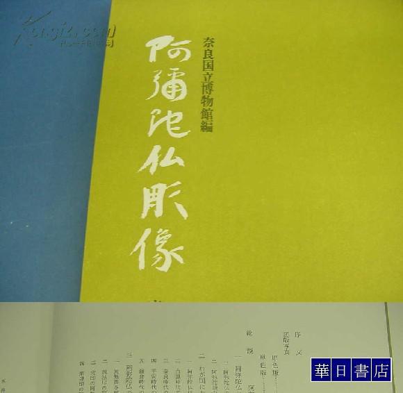 佛之彫像  佛像  奈良国立博編 限800套  双函套 1975