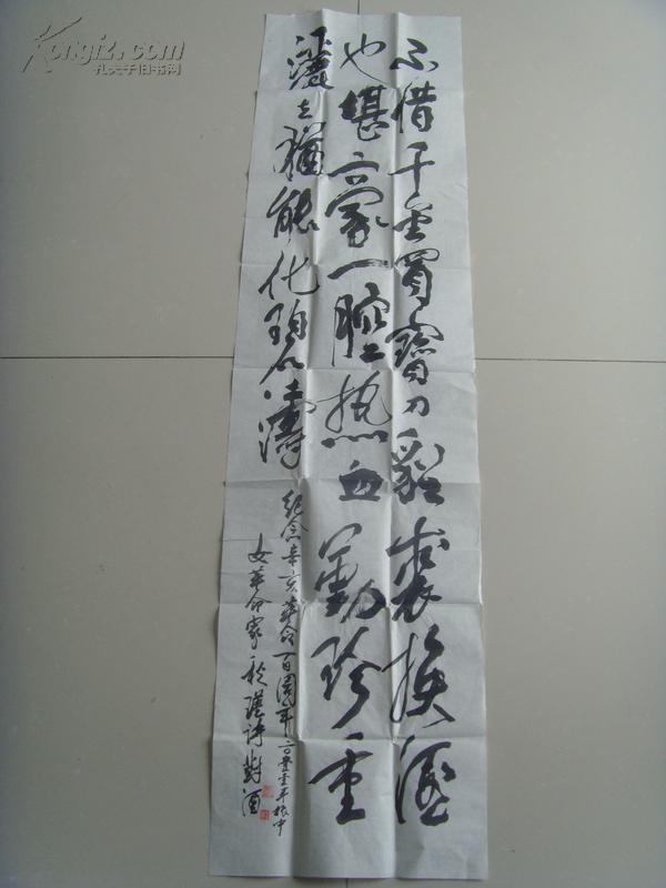刘振中：书法：纪念辛亥革命（带原作邮寄信封）（作品受潮）