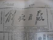 解放日报（1946年7月13日，共4版）内容有李公朴遇刺等内容