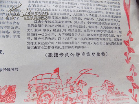 《千里河西无限好 商业展现红旗飘》---张掖专区商业战线十年成就辉煌》-庆祝建国十周年宣传材料之九，大跃进、浮夸风的典范，甘肃张掖专员公署商业局供稿，4开，19张全 补图（9），勿拍
