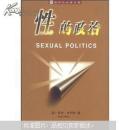 性的政治