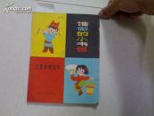 （儿童演唱材料）谁做的小书包
