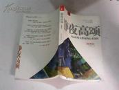 静夜高颂——对66位伟大作家的心灵访问 [全三册] 欧州卷. 美洲 大洋洲卷. 亚洲 非洲卷