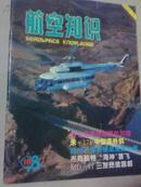 航空知识1998-10（331）