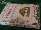 廉价销售：【世界园林素材库】（名家作品 设计楷模 素材首选；）（建筑与环境艺术设计类）[铜版纸印刷，品相很好.]....