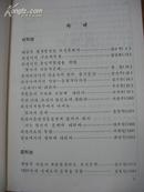 朝鲜语言文学国际学术讨论会论文集（朝鲜文版）