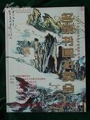 2004中国艺术品收藏品展交会《名家书画拍卖会》；（中国书画专场）