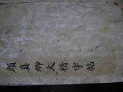 27-11.颜真卿大楷字帖<保真>