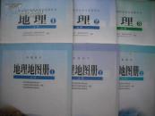高中地理1-3册配地理地图册必修1-3册，高中地理全套共6本