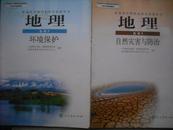 高中地理选修笫5、6册2007年第2版.最新版高中地理课本16k1f