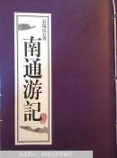 南通游记