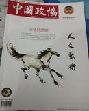 中国政协-- 人文艺术 两会专刊
