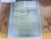 中国2020年温室气体控制目标的实现路径与对策.