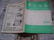 中医杂志：1984/1――第25卷第1期