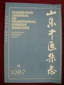 山东中医杂志1987年第4期