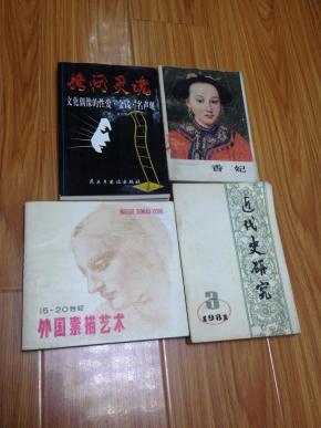 近代史研究1981年3期